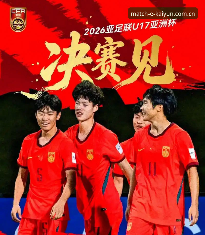 U17世界杯观赛必备知识：中青队分组形势与竞猜实战技巧